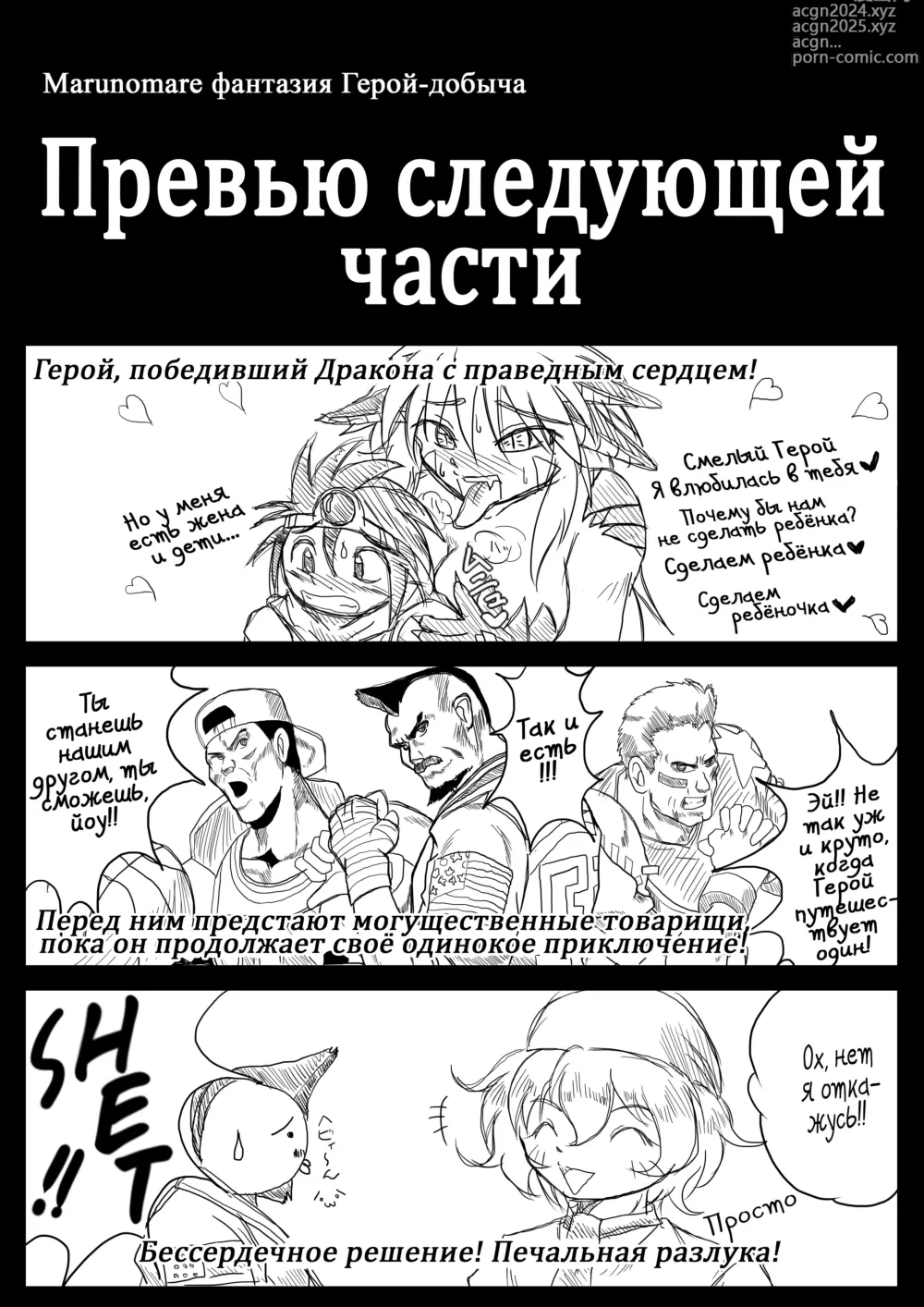 Page 29 of doujinshi Герой-добыча