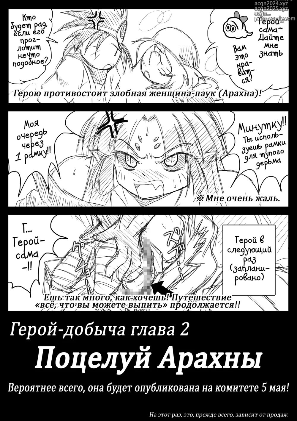 Page 30 of doujinshi Герой-добыча