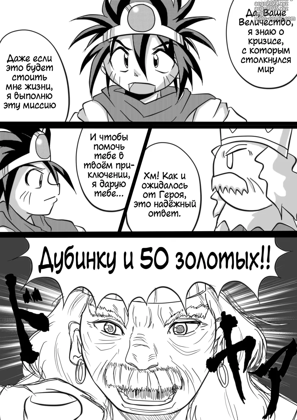 Page 6 of doujinshi Герой-добыча