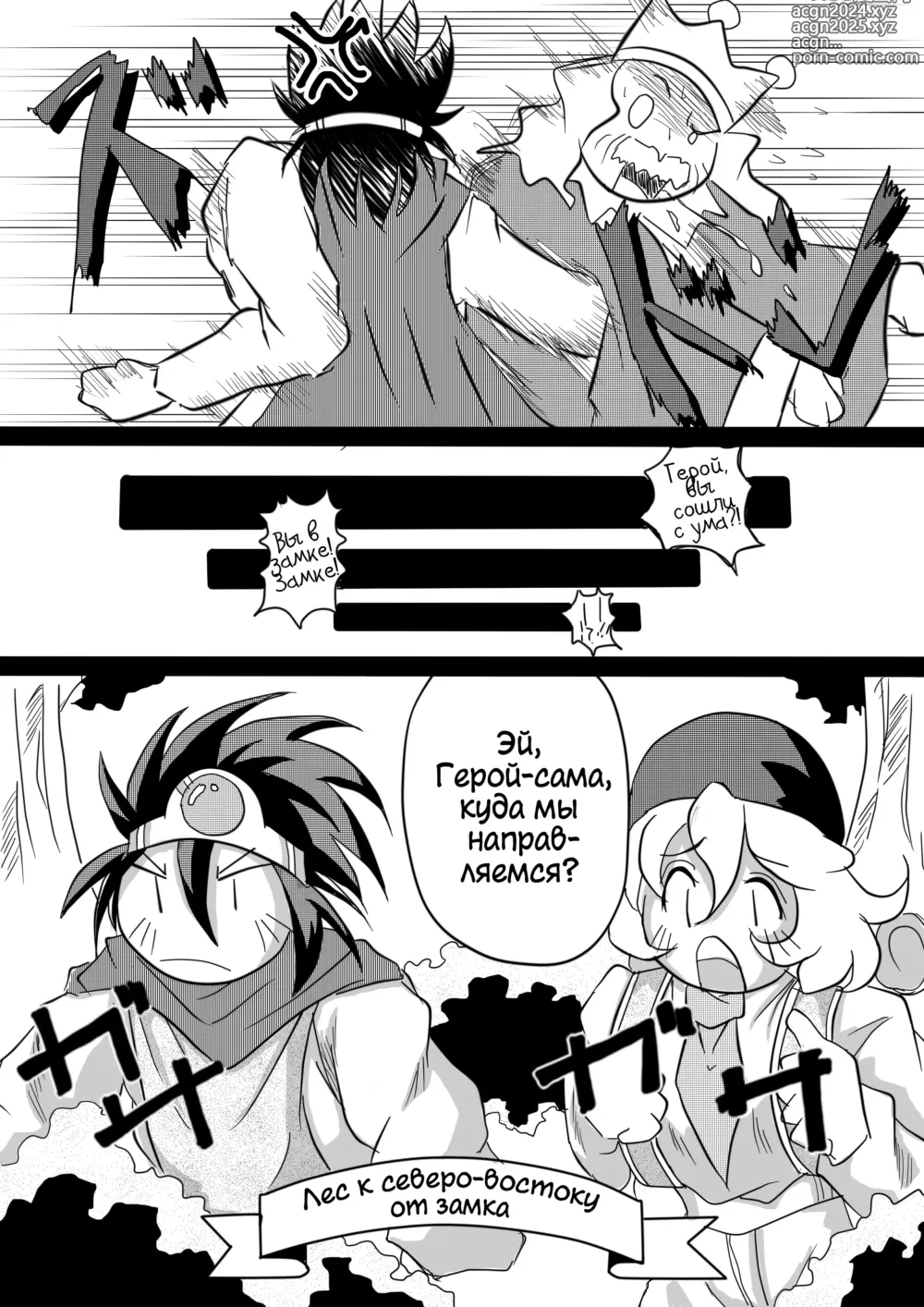 Page 7 of doujinshi Герой-добыча