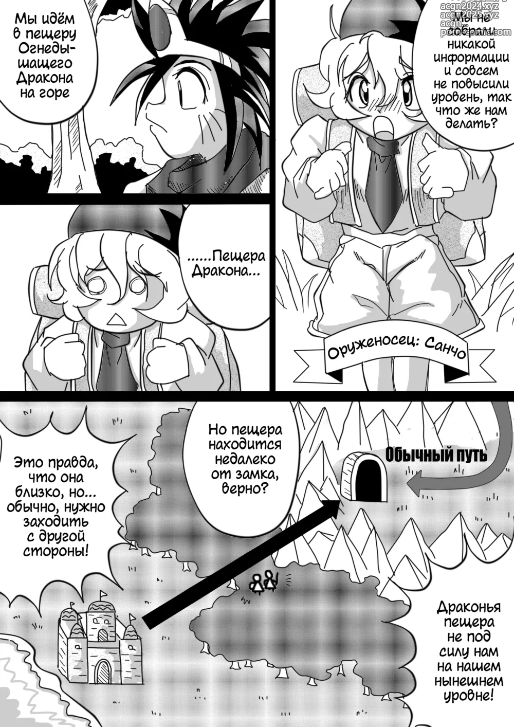 Page 8 of doujinshi Герой-добыча