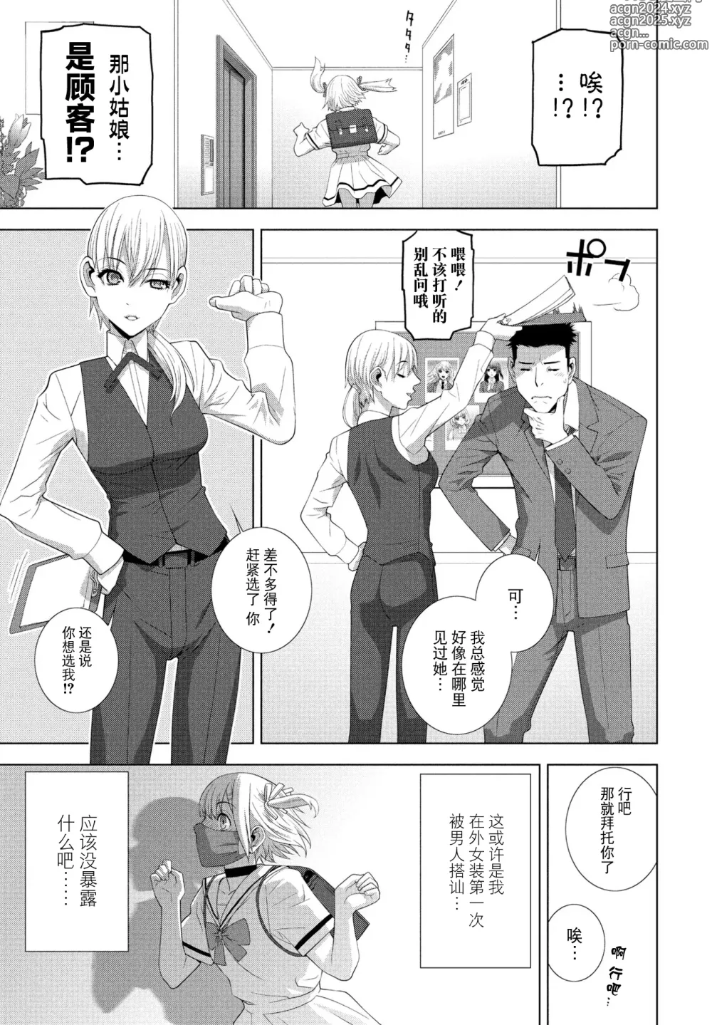 Page 3 of manga Gikei JK Fu!! Zoku