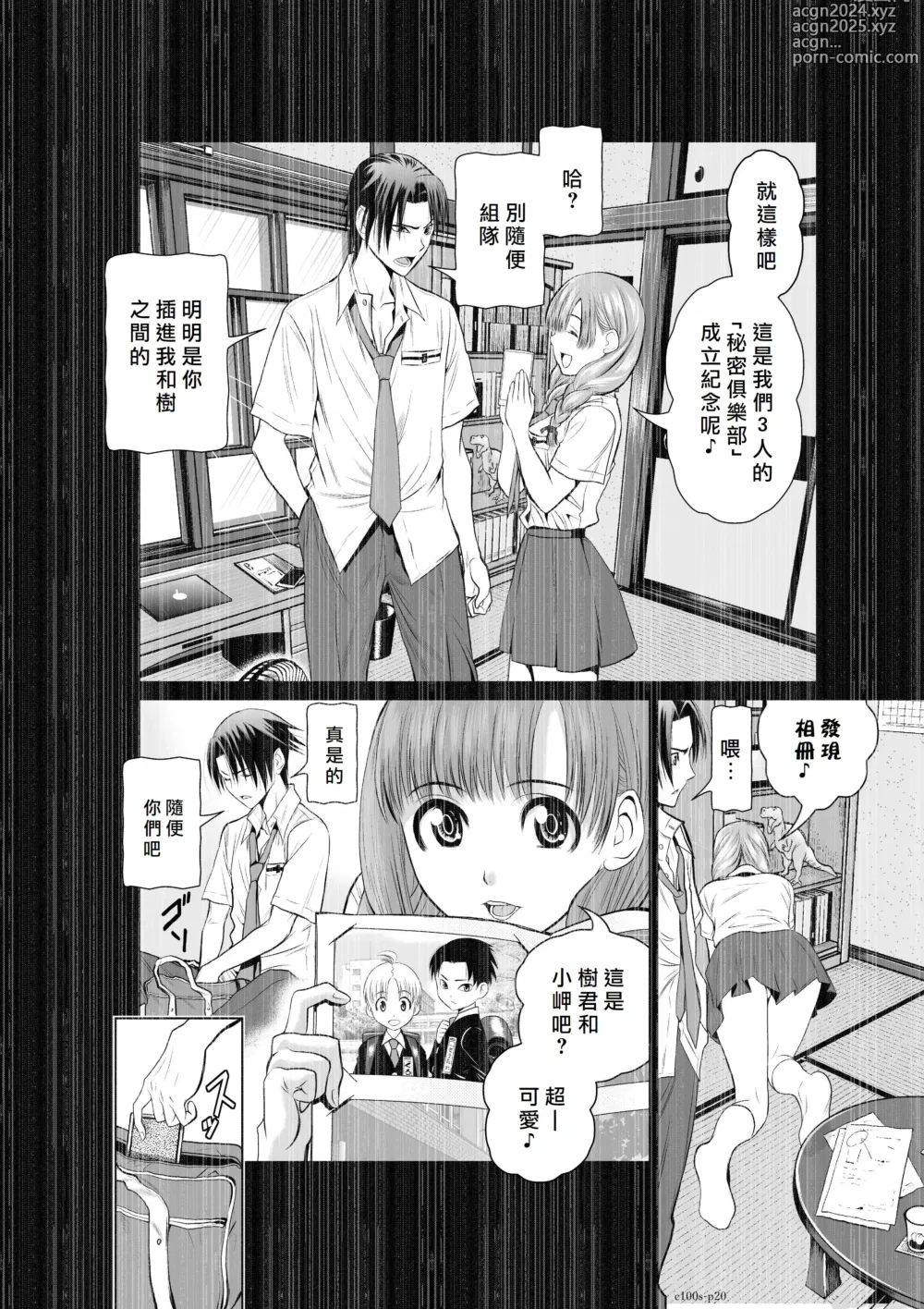 Page 117 of manga Chijou Hyakkai R18 Ch01-05 [Chinese] 地上100層