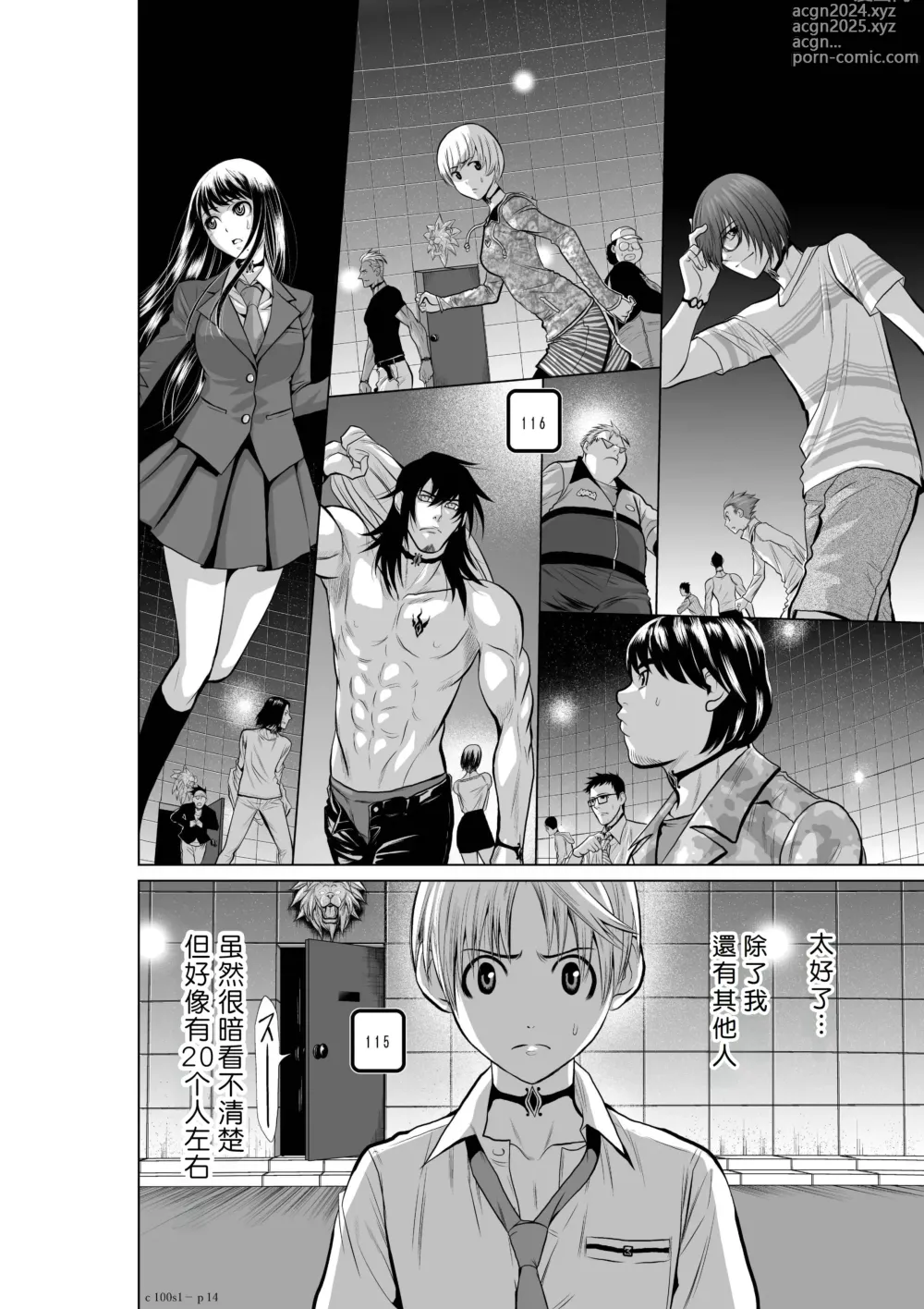 Page 14 of manga Chijou Hyakkai R18 Ch01-05 [Chinese] 地上100層