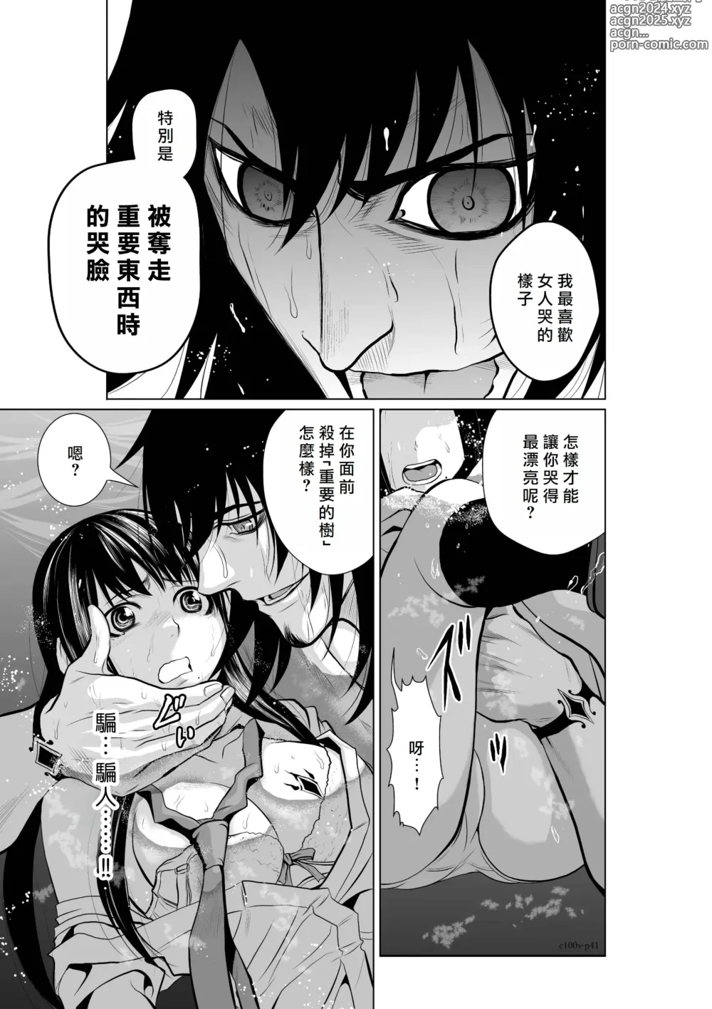 Page 138 of manga Chijou Hyakkai R18 Ch01-05 [Chinese] 地上100層