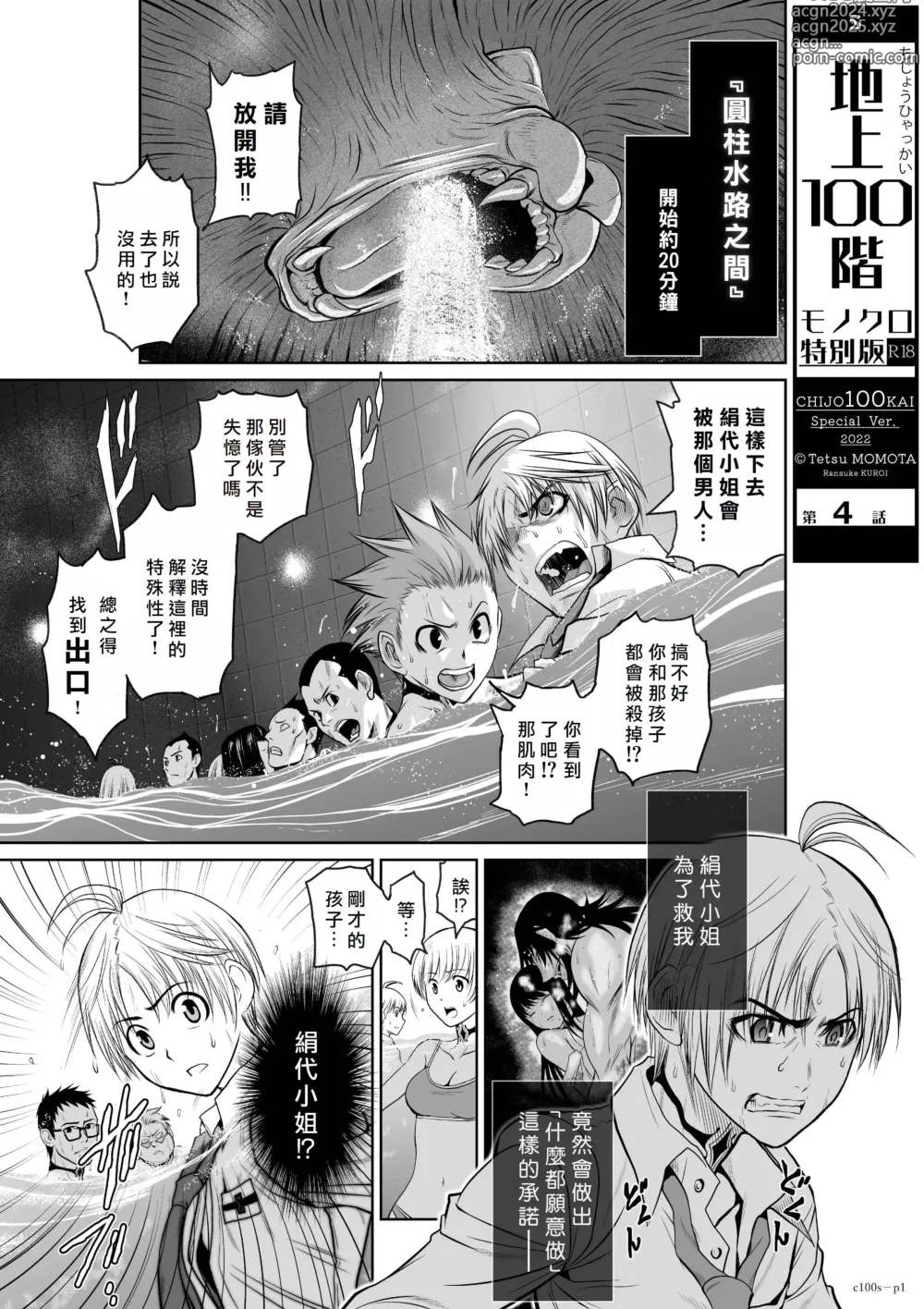 Page 140 of manga Chijou Hyakkai R18 Ch01-05 [Chinese] 地上100層