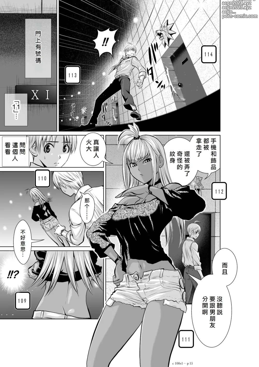 Page 15 of manga Chijou Hyakkai R18 Ch01-05 [Chinese] 地上100層