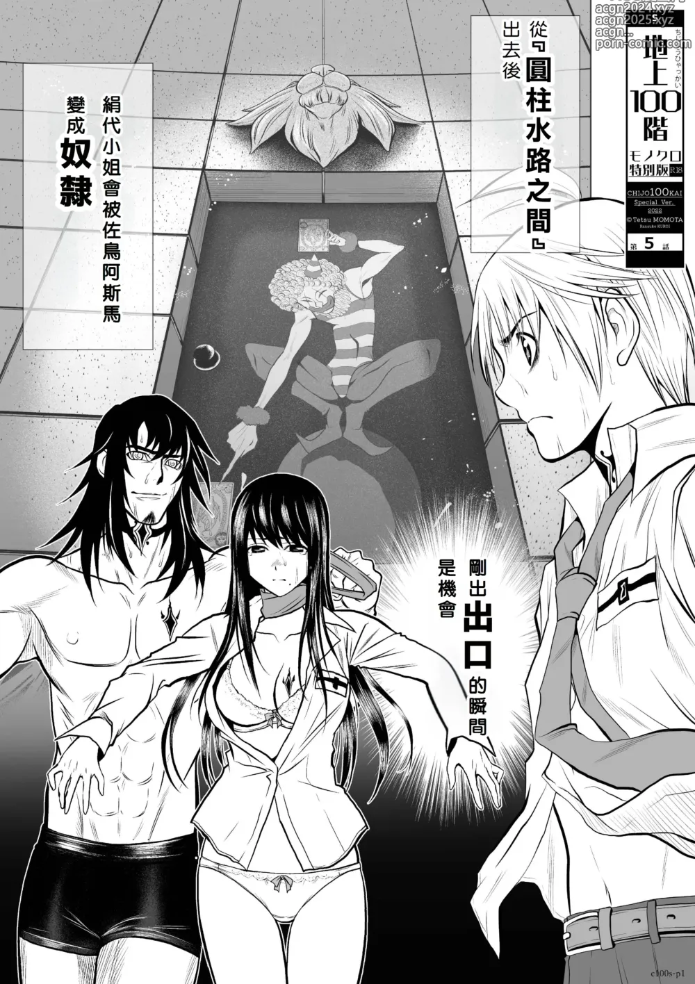 Page 175 of manga Chijou Hyakkai R18 Ch01-05 [Chinese] 地上100層