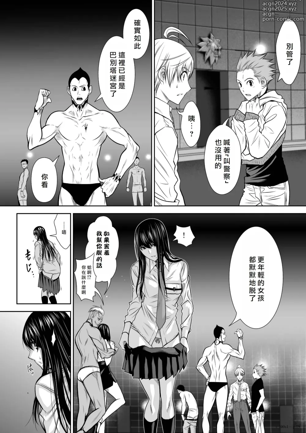 Page 19 of manga Chijou Hyakkai R18 Ch01-05 [Chinese] 地上100層