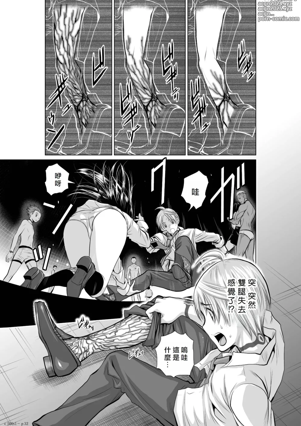 Page 32 of manga Chijou Hyakkai R18 Ch01-05 [Chinese] 地上100層