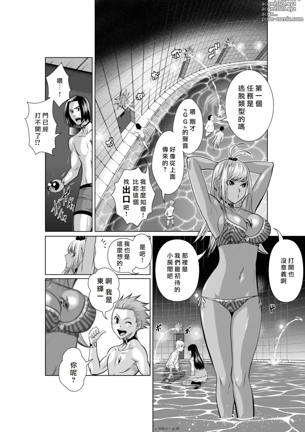 Page 38 of manga Chijou Hyakkai R18 Ch01-05 [Chinese] 地上100層