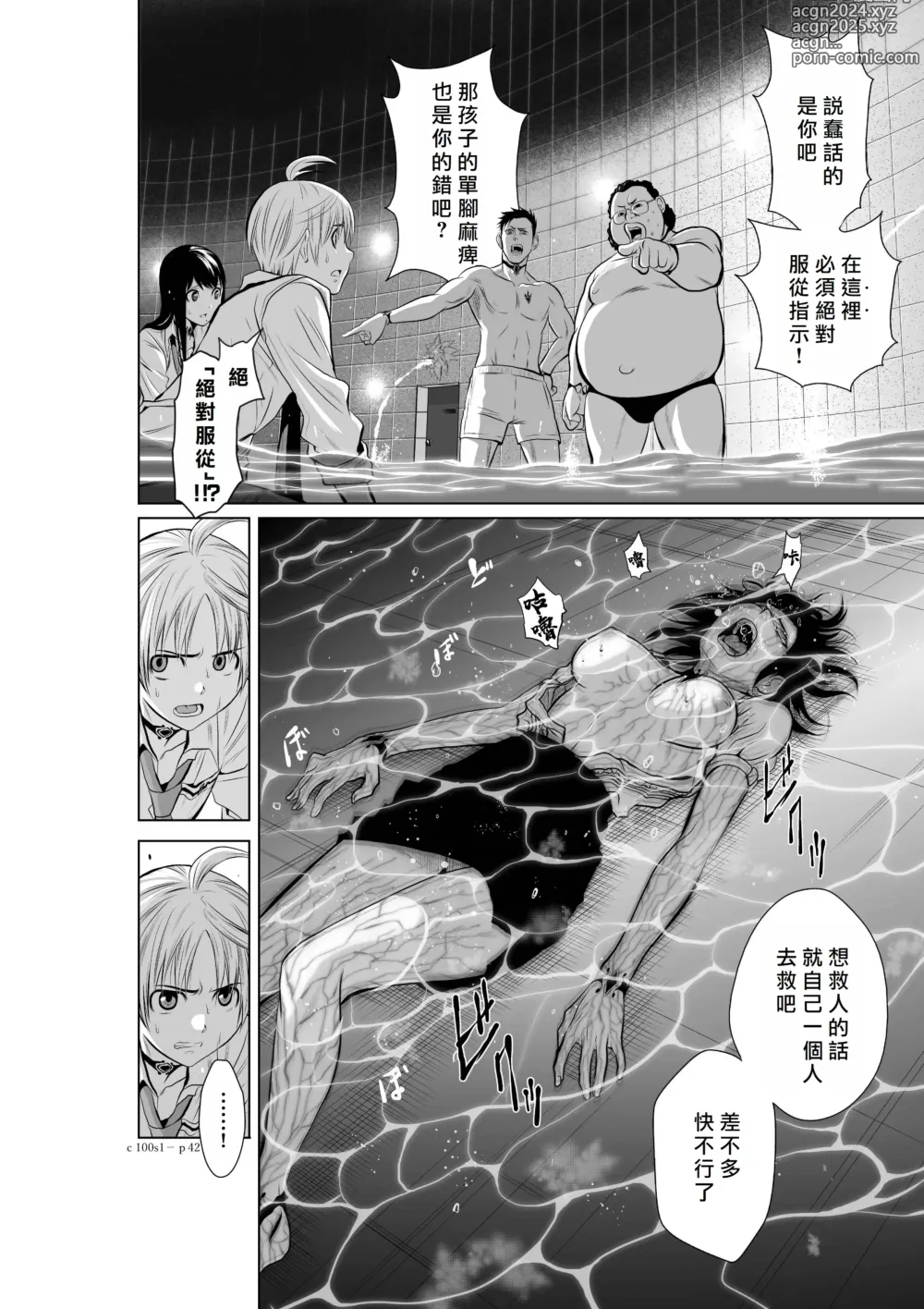 Page 42 of manga Chijou Hyakkai R18 Ch01-05 [Chinese] 地上100層