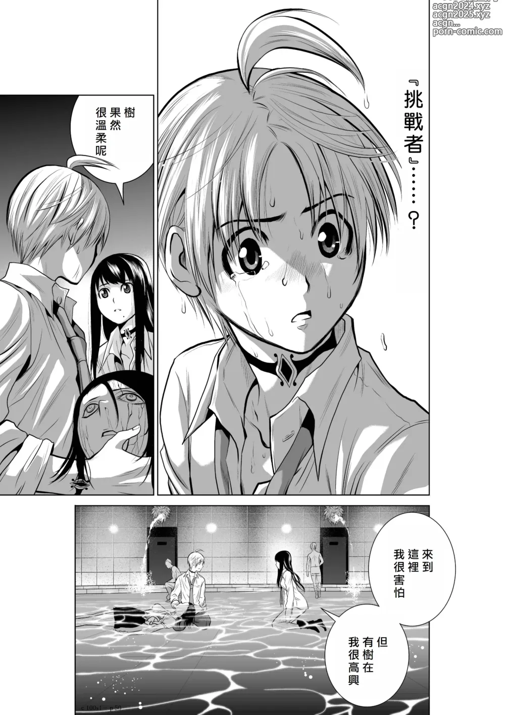 Page 50 of manga Chijou Hyakkai R18 Ch01-05 [Chinese] 地上100層