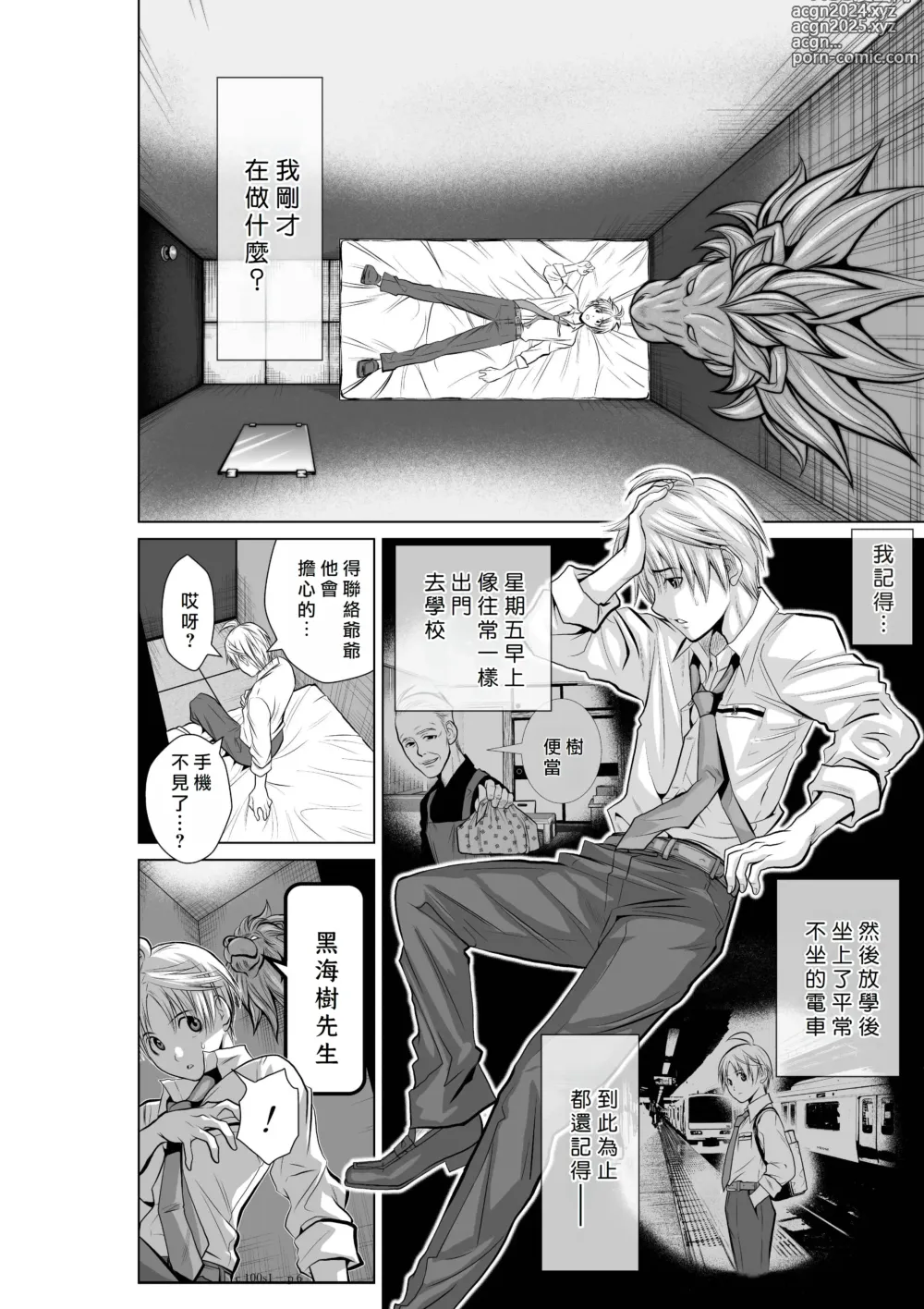 Page 6 of manga Chijou Hyakkai R18 Ch01-05 [Chinese] 地上100層