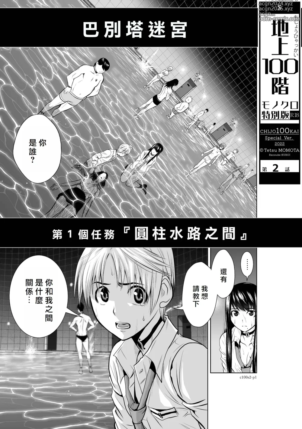 Page 53 of manga Chijou Hyakkai R18 Ch01-05 [Chinese] 地上100層