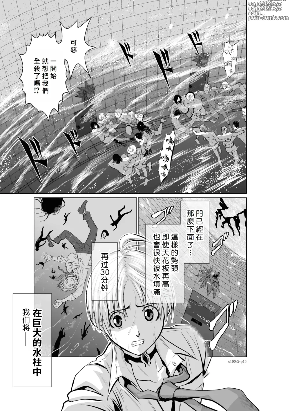 Page 67 of manga Chijou Hyakkai R18 Ch01-05 [Chinese] 地上100層