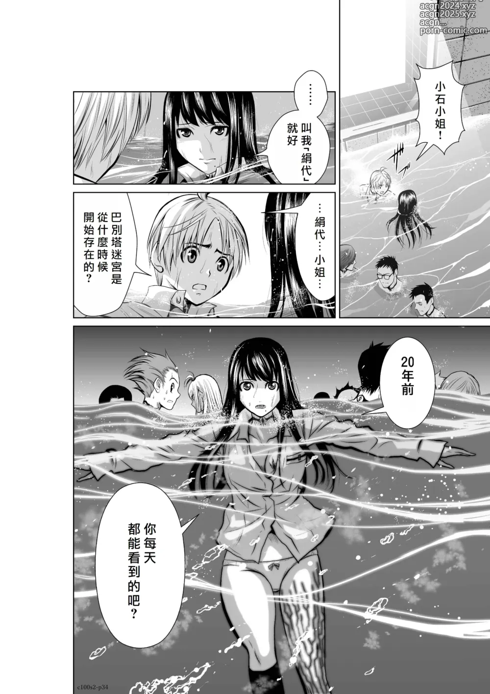 Page 86 of manga Chijou Hyakkai R18 Ch01-05 [Chinese] 地上100層