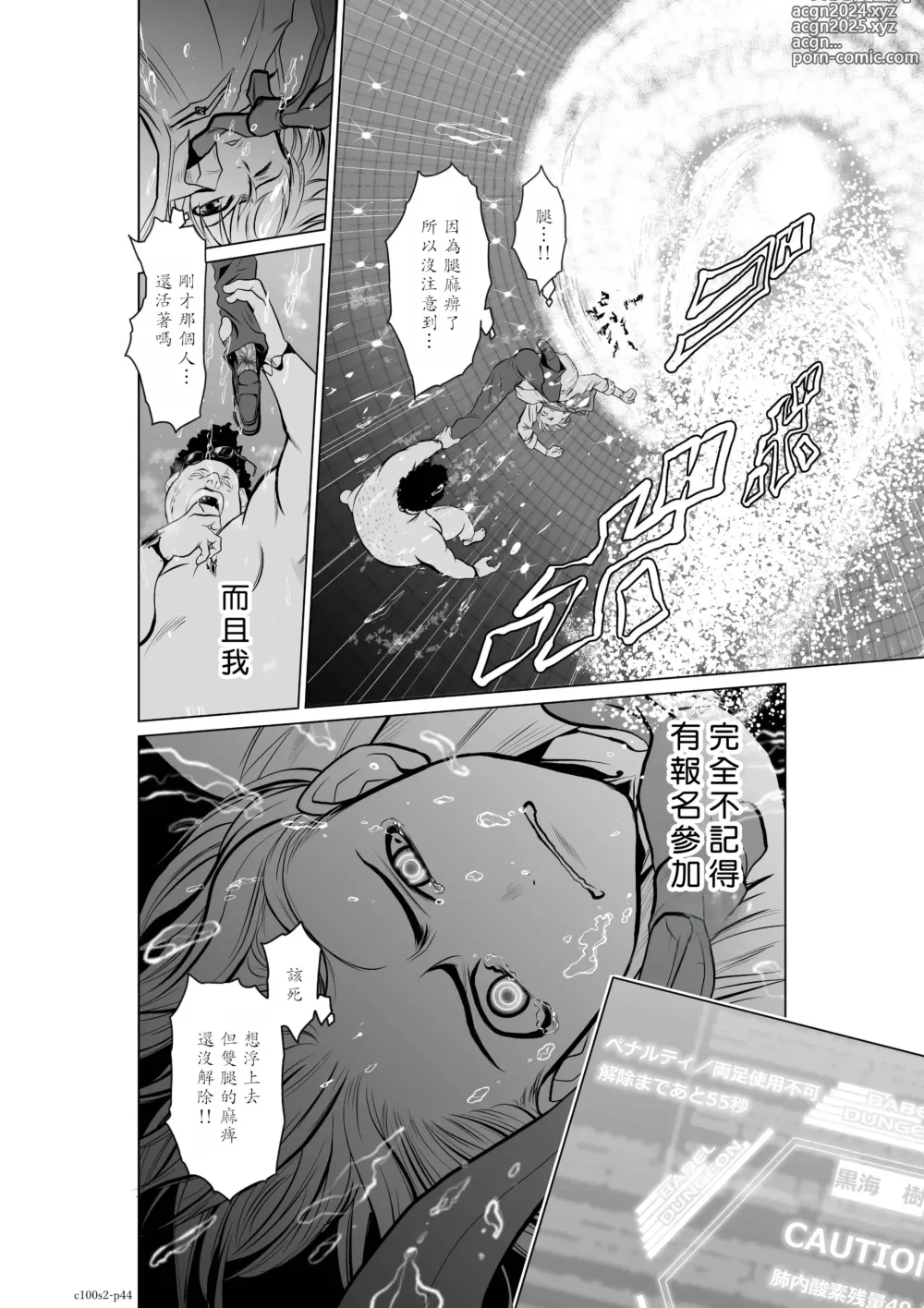 Page 96 of manga Chijou Hyakkai R18 Ch01-05 [Chinese] 地上100層