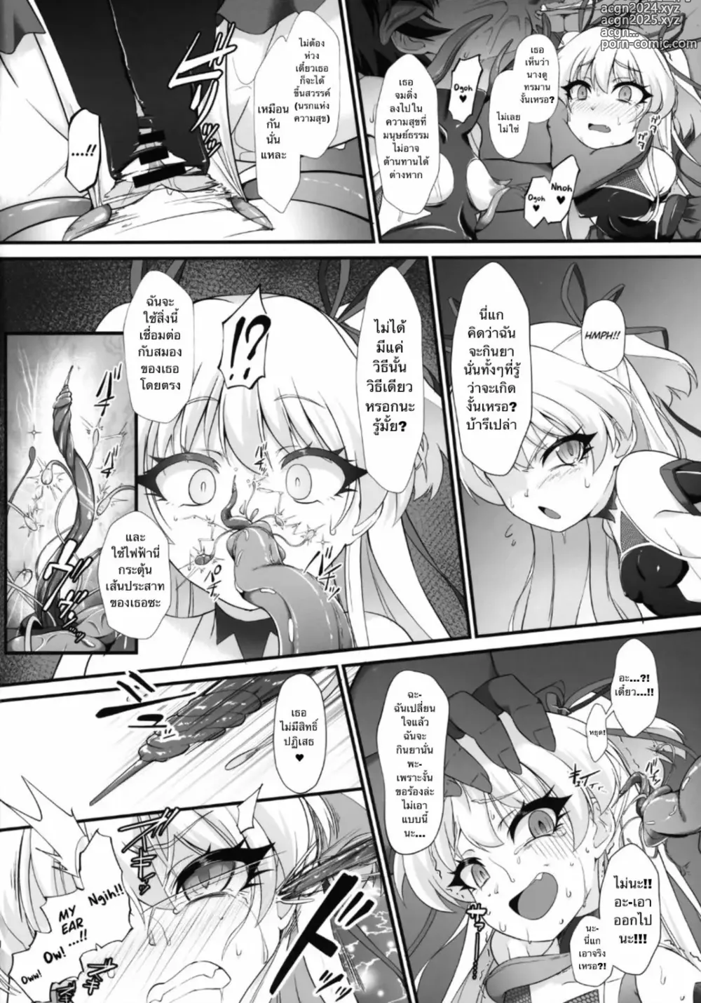 Page 17 of doujinshi Taimanin Rika Miria