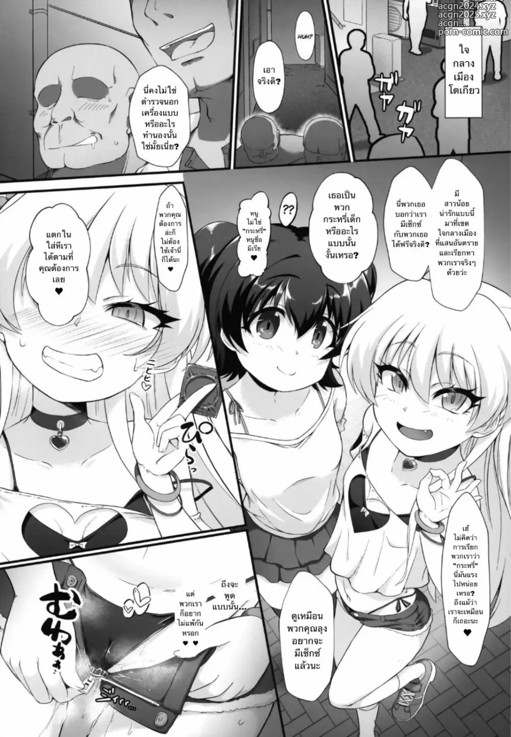 Page 3 of doujinshi Taimanin Rika Miria