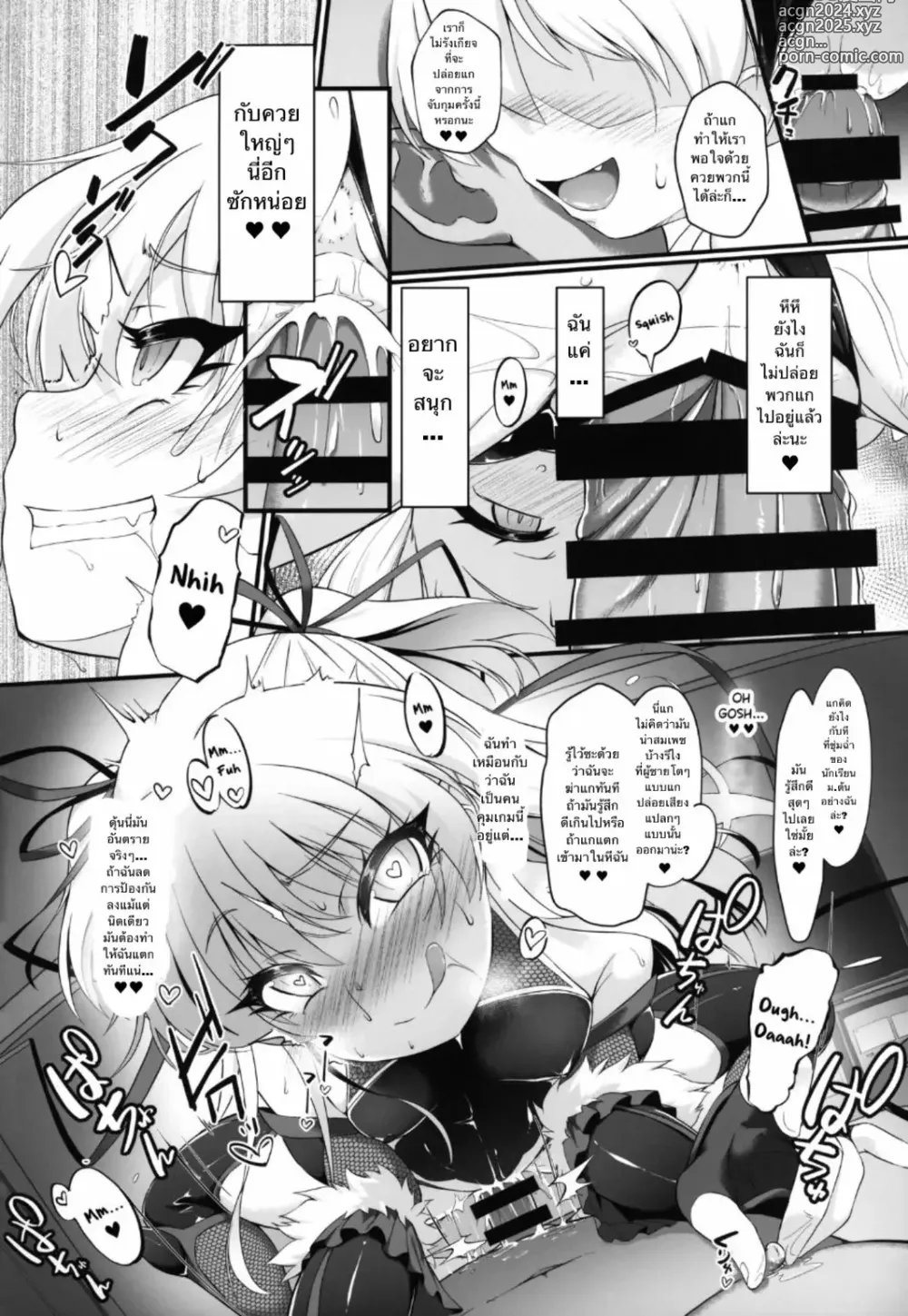 Page 9 of doujinshi Taimanin Rika Miria