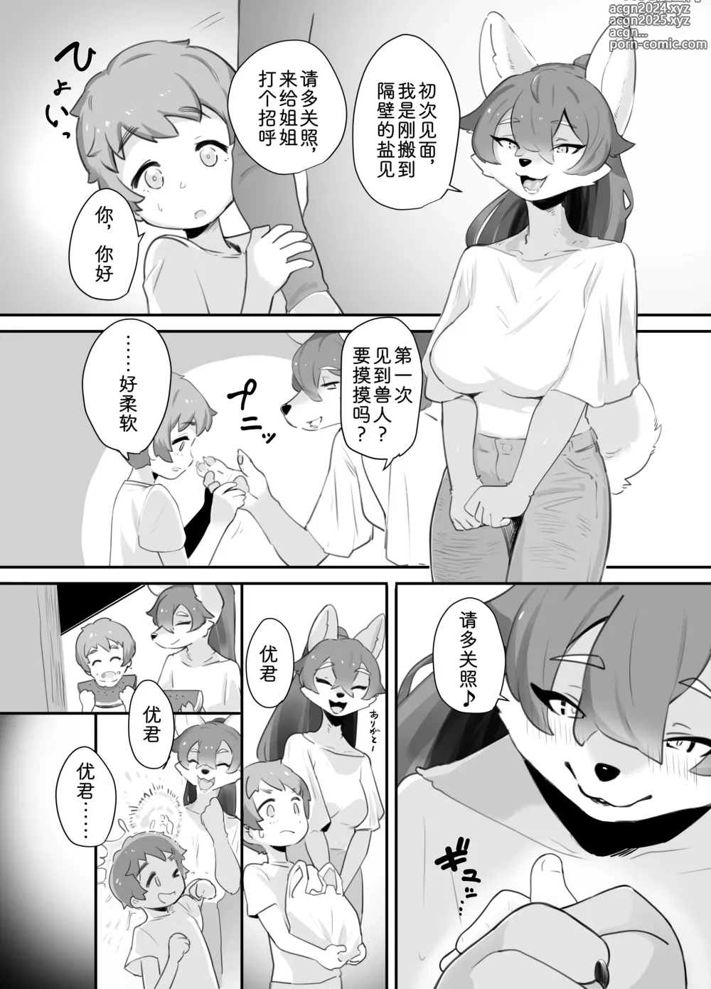 Page 3 of doujinshi 言归于好