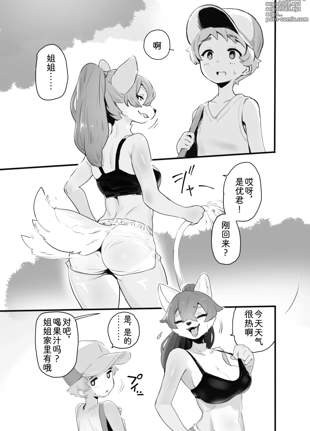 Page 5 of doujinshi 言归于好