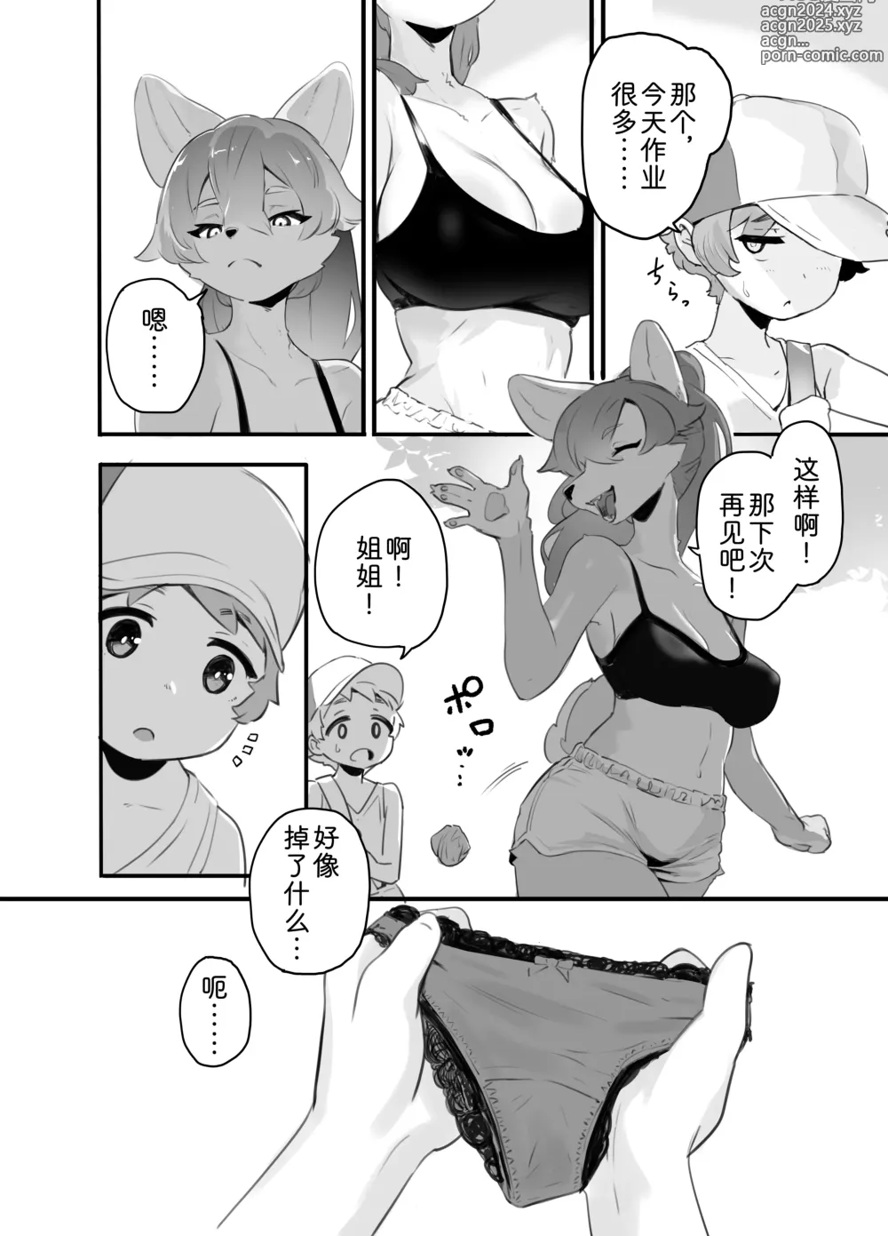 Page 6 of doujinshi 言归于好