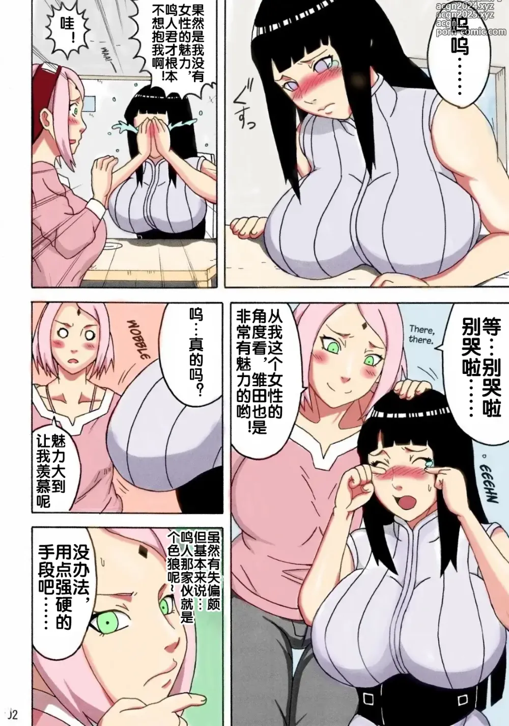 Page 4 of doujinshi NaruHina