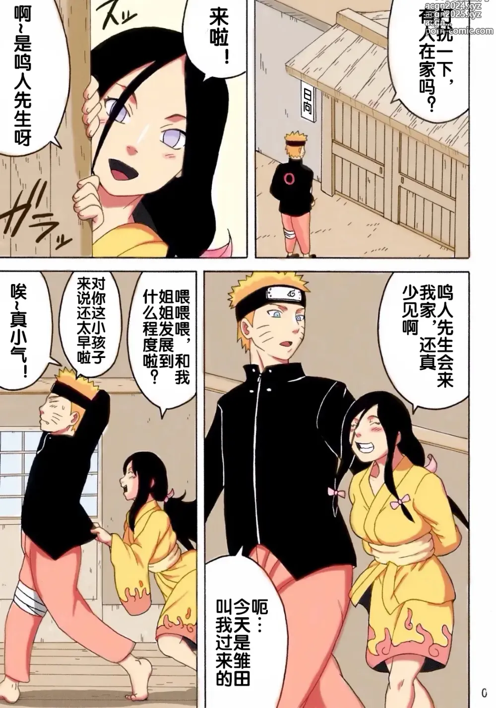 Page 5 of doujinshi NaruHina