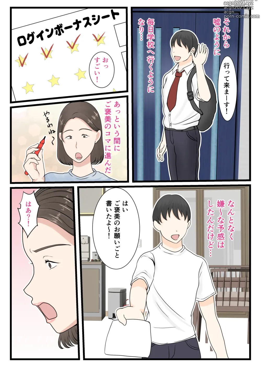 Page 12 of doujinshi Kaa-san ni Login shitai!