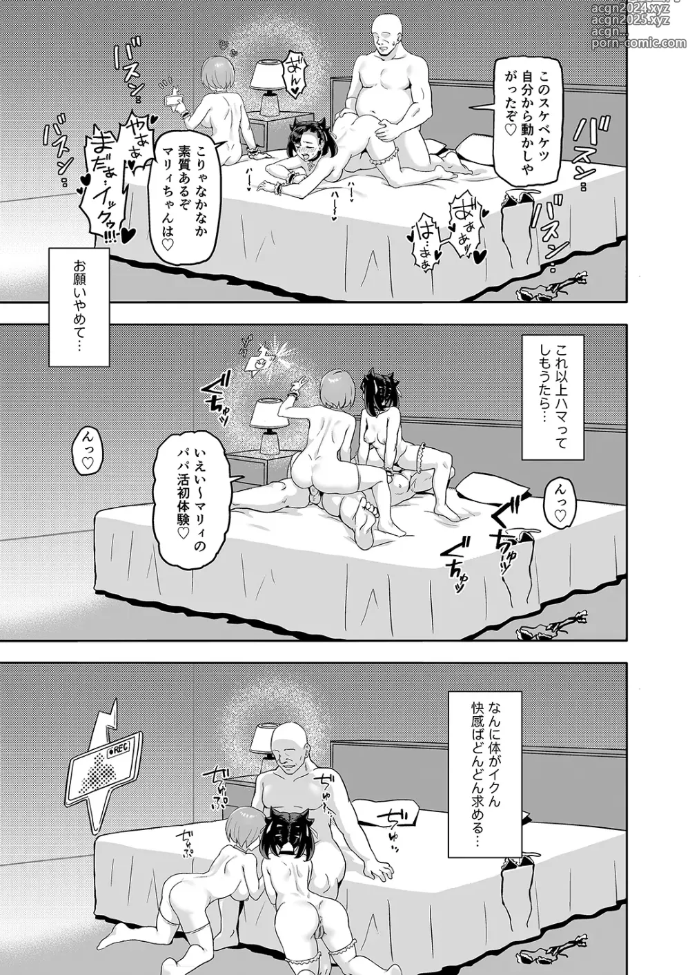 Page 16 of doujinshi Tomodachi to Issho Nara Papakatsu Shitemo Ii no? (decensored)