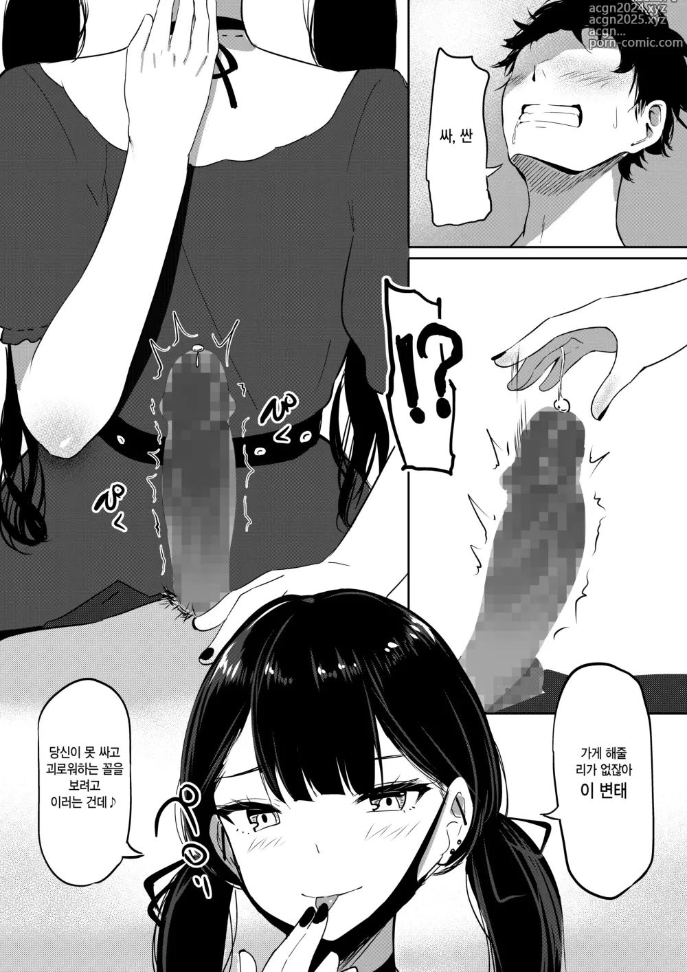 Page 12 of doujinshi Small Sadistic Sisters