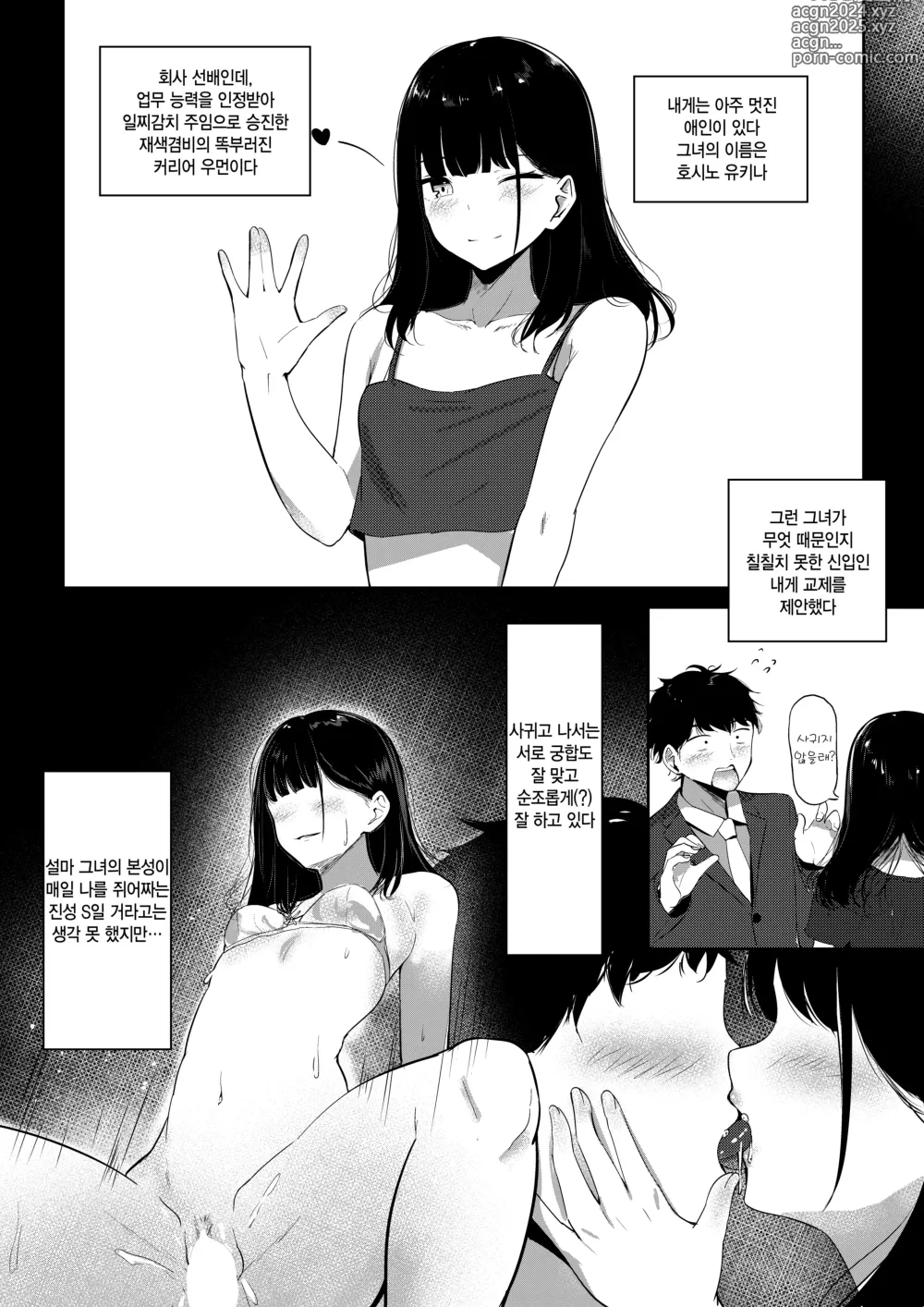 Page 4 of doujinshi Small Sadistic Sisters