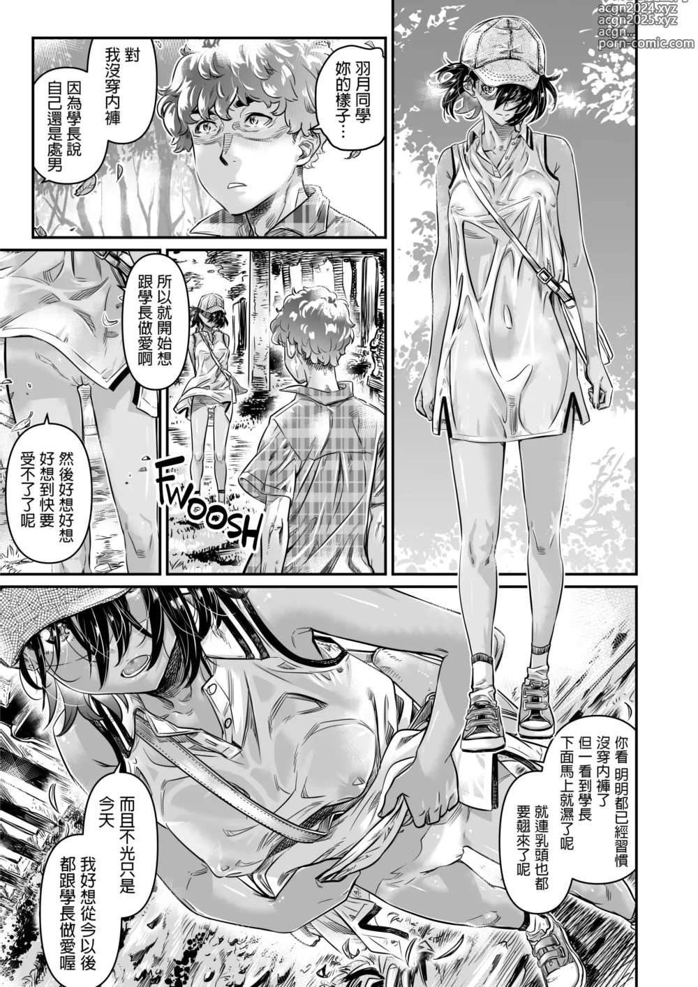 Page 15 of doujinshi Hiyake no Bitch Shoujo wa, Doutei no Senpai o Yagai Sex ni Sasou (decensored)