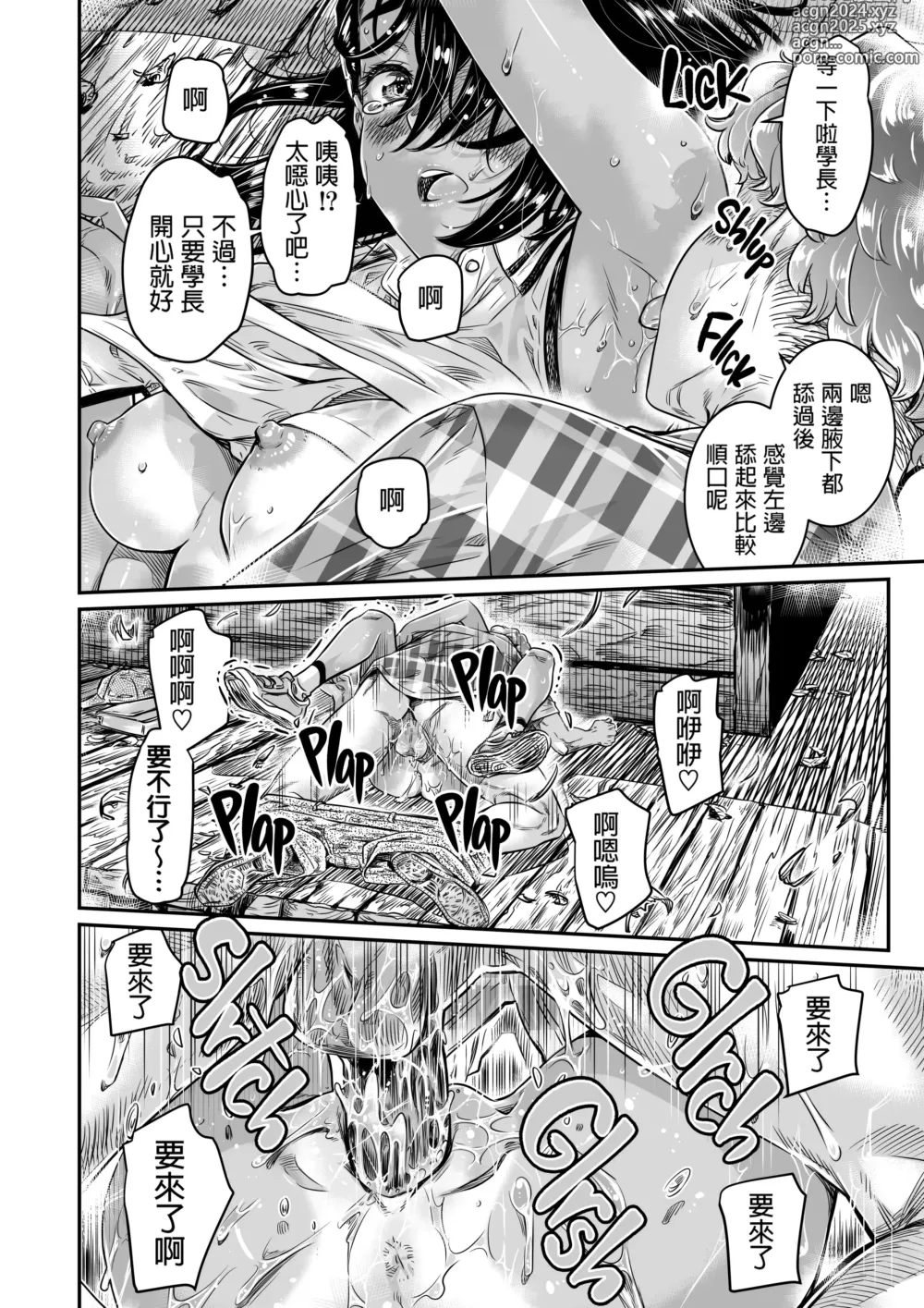 Page 28 of doujinshi Hiyake no Bitch Shoujo wa, Doutei no Senpai o Yagai Sex ni Sasou (decensored)