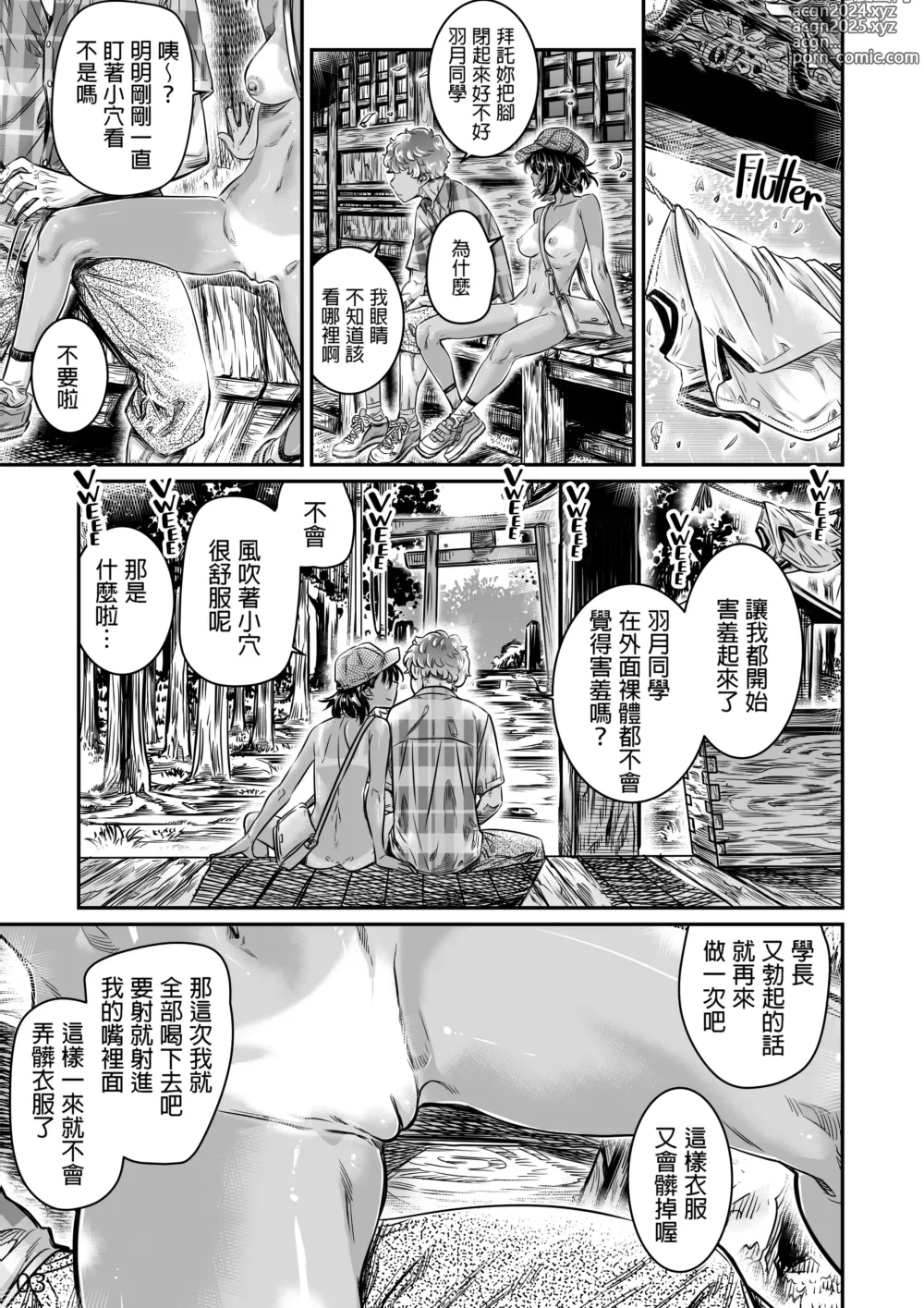 Page 31 of doujinshi Hiyake no Bitch Shoujo wa, Doutei no Senpai o Yagai Sex ni Sasou (decensored)