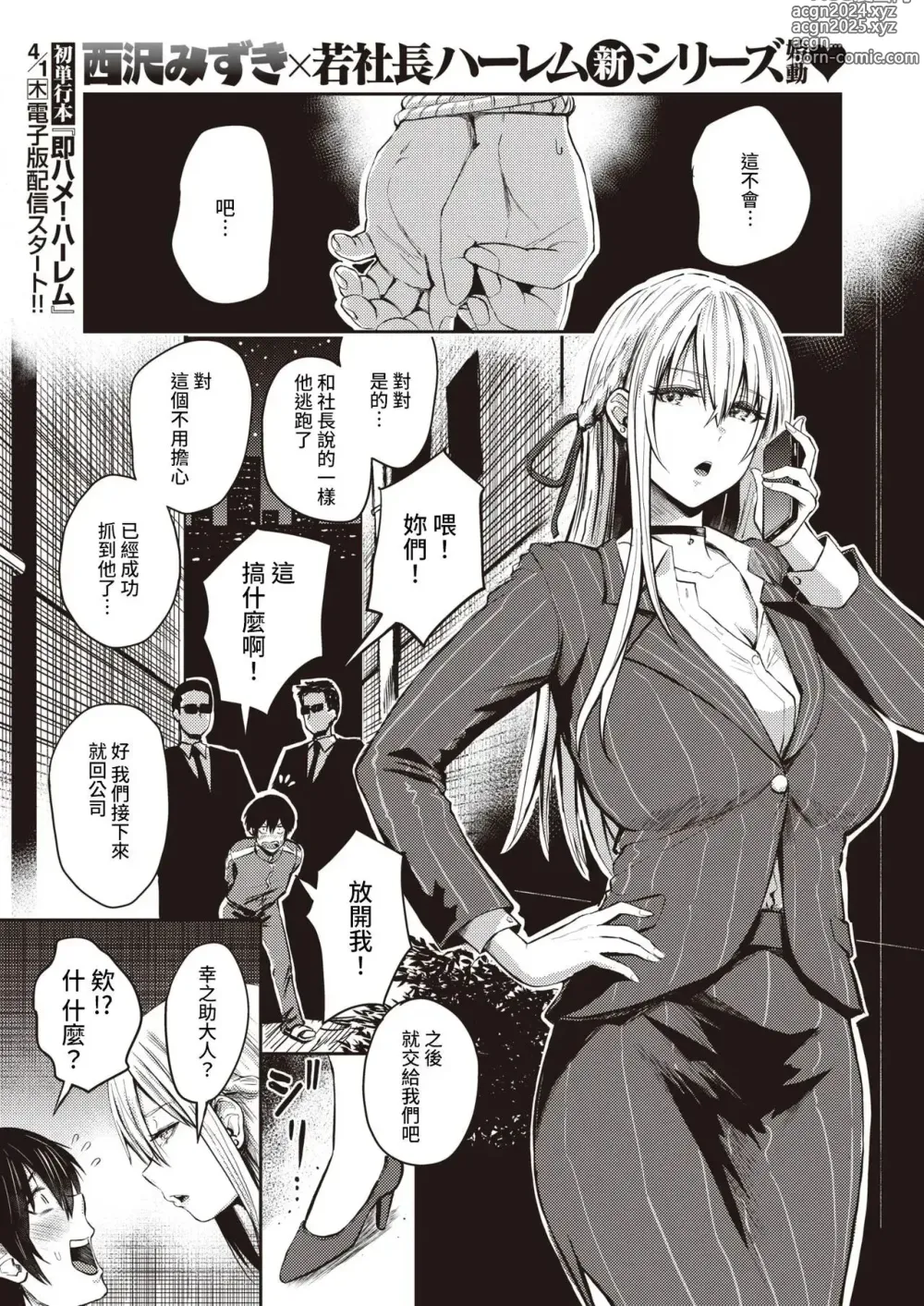 Page 1 of manga 好色公司Koushoku   Pistonring Nishizawa