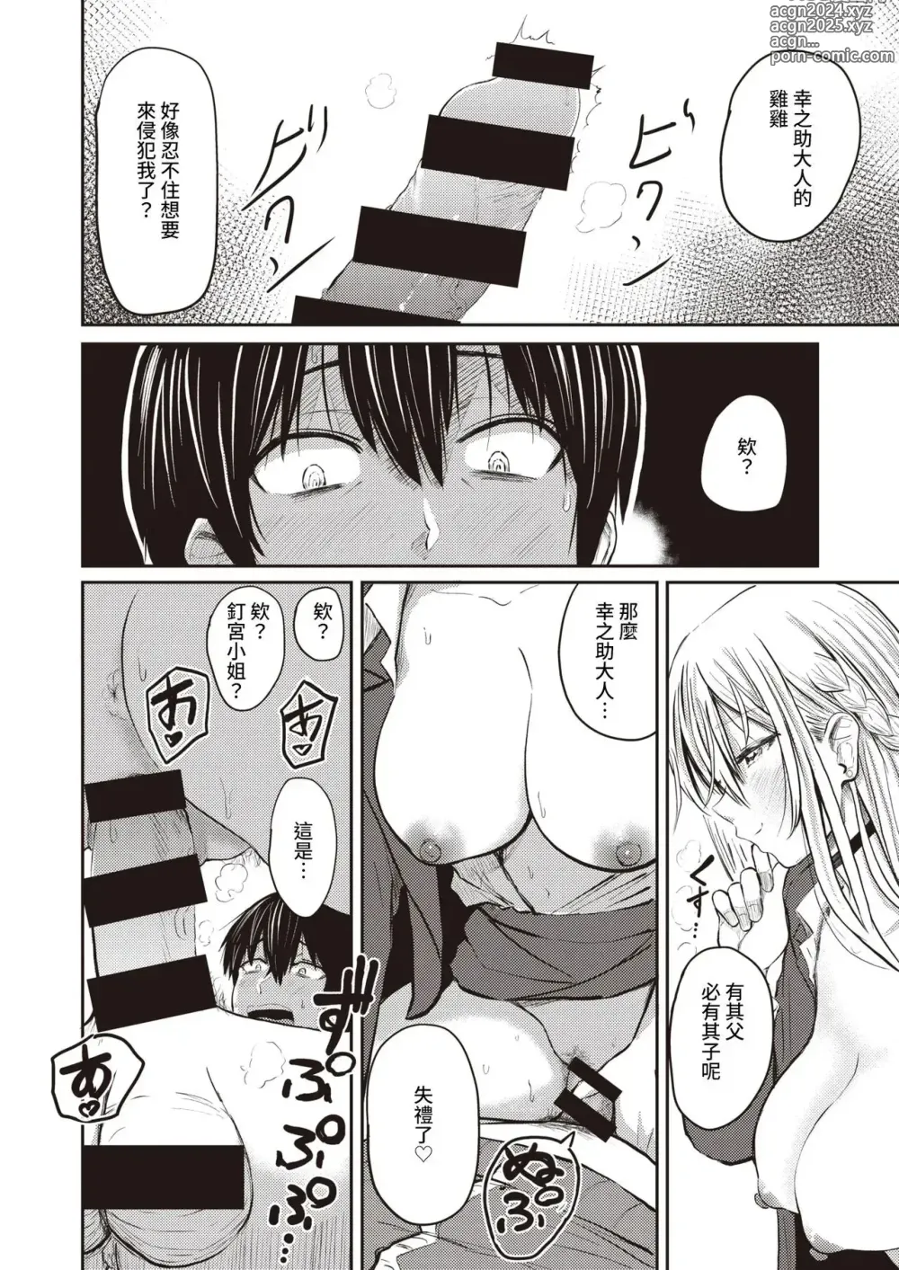 Page 12 of manga 好色公司Koushoku   Pistonring Nishizawa