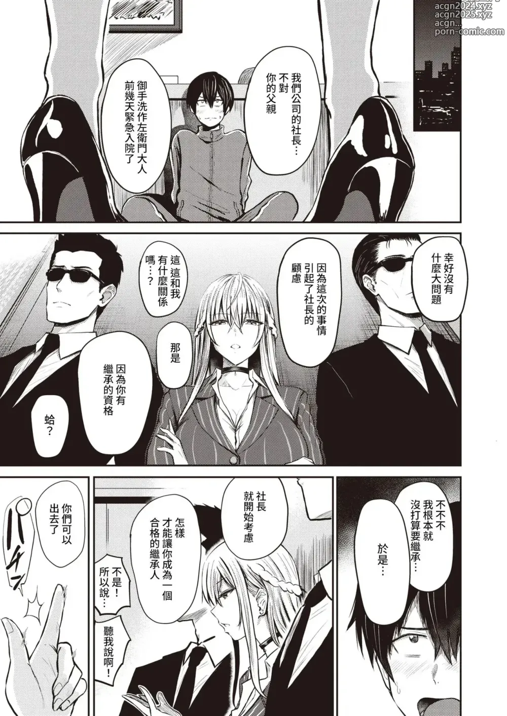 Page 3 of manga 好色公司Koushoku   Pistonring Nishizawa