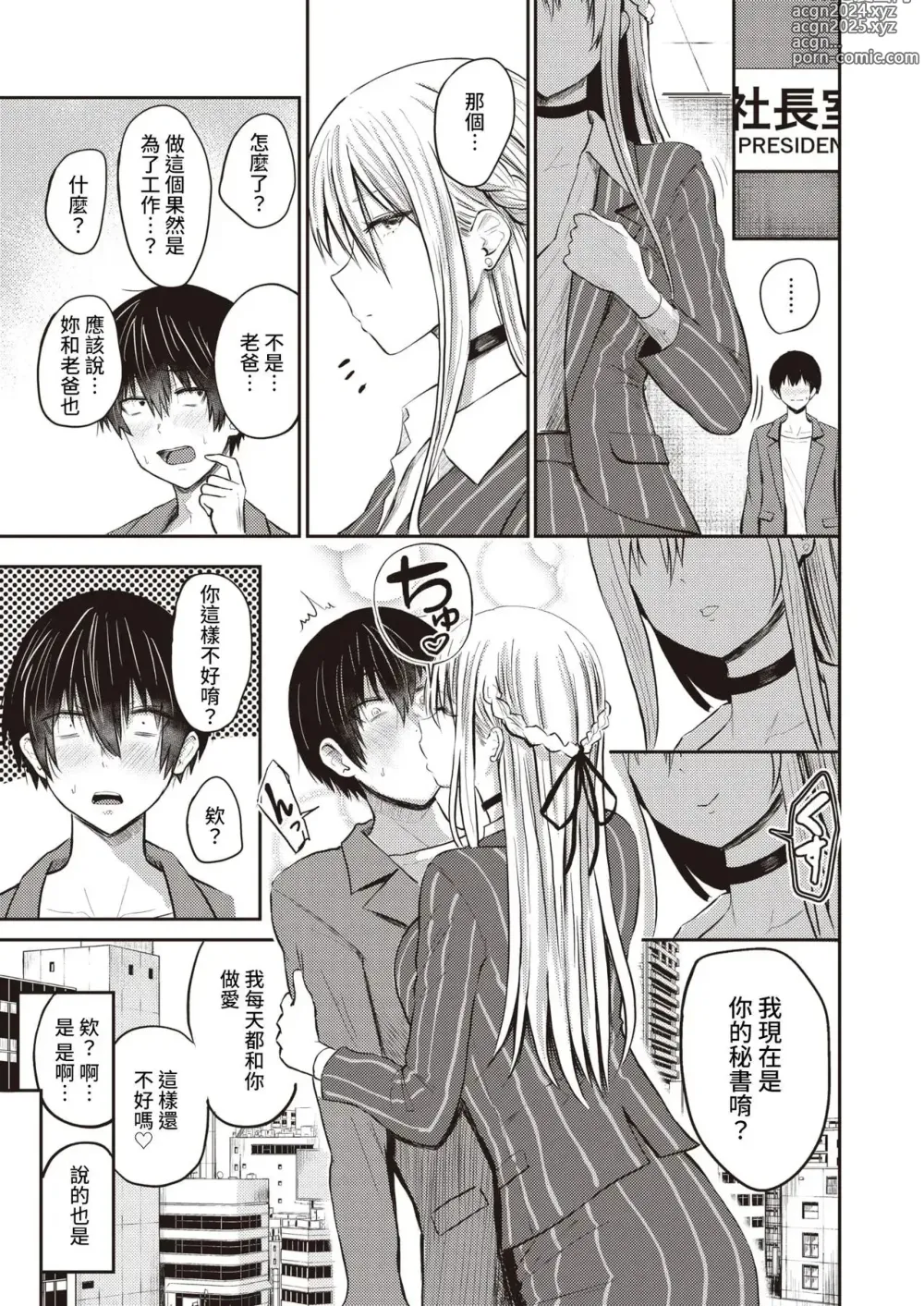 Page 23 of manga 好色公司Koushoku   Pistonring Nishizawa