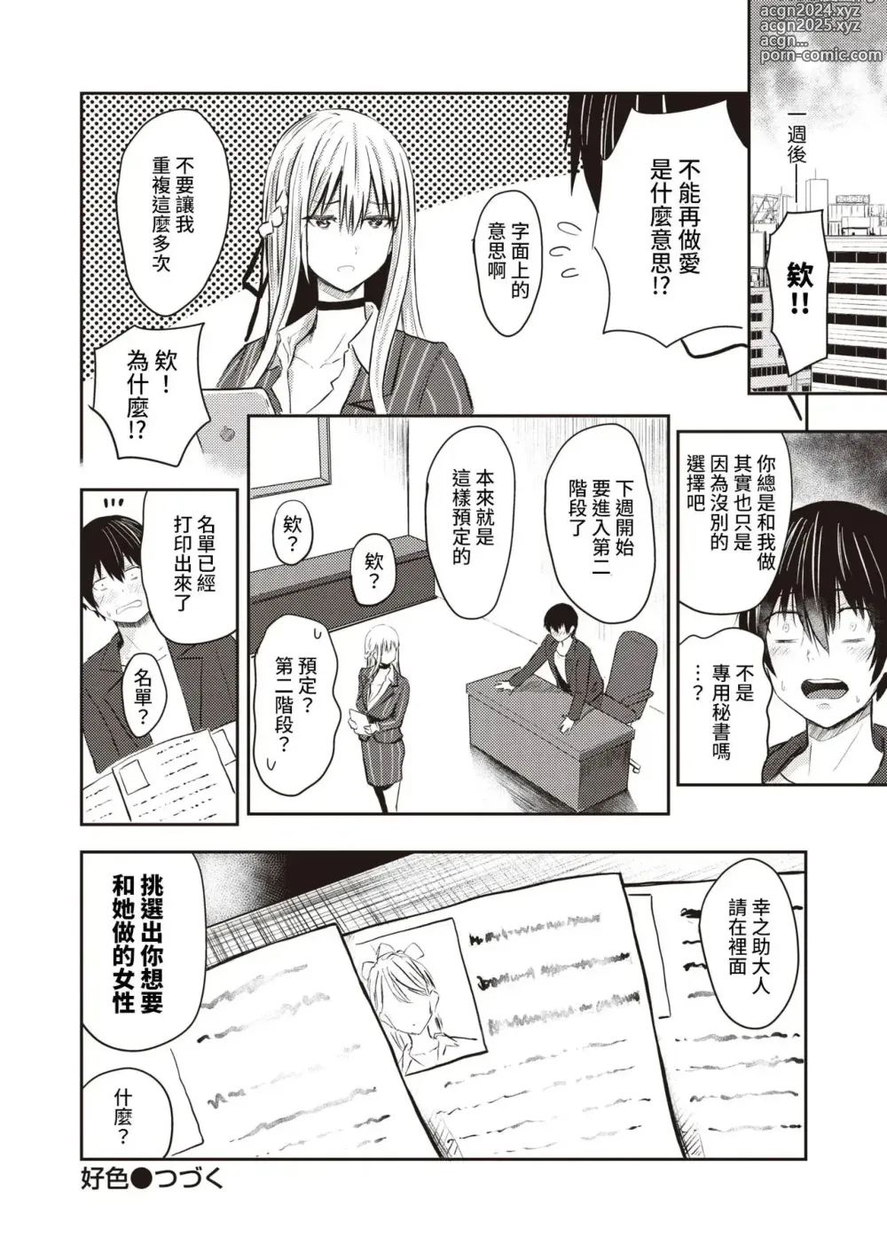 Page 24 of manga 好色公司Koushoku   Pistonring Nishizawa