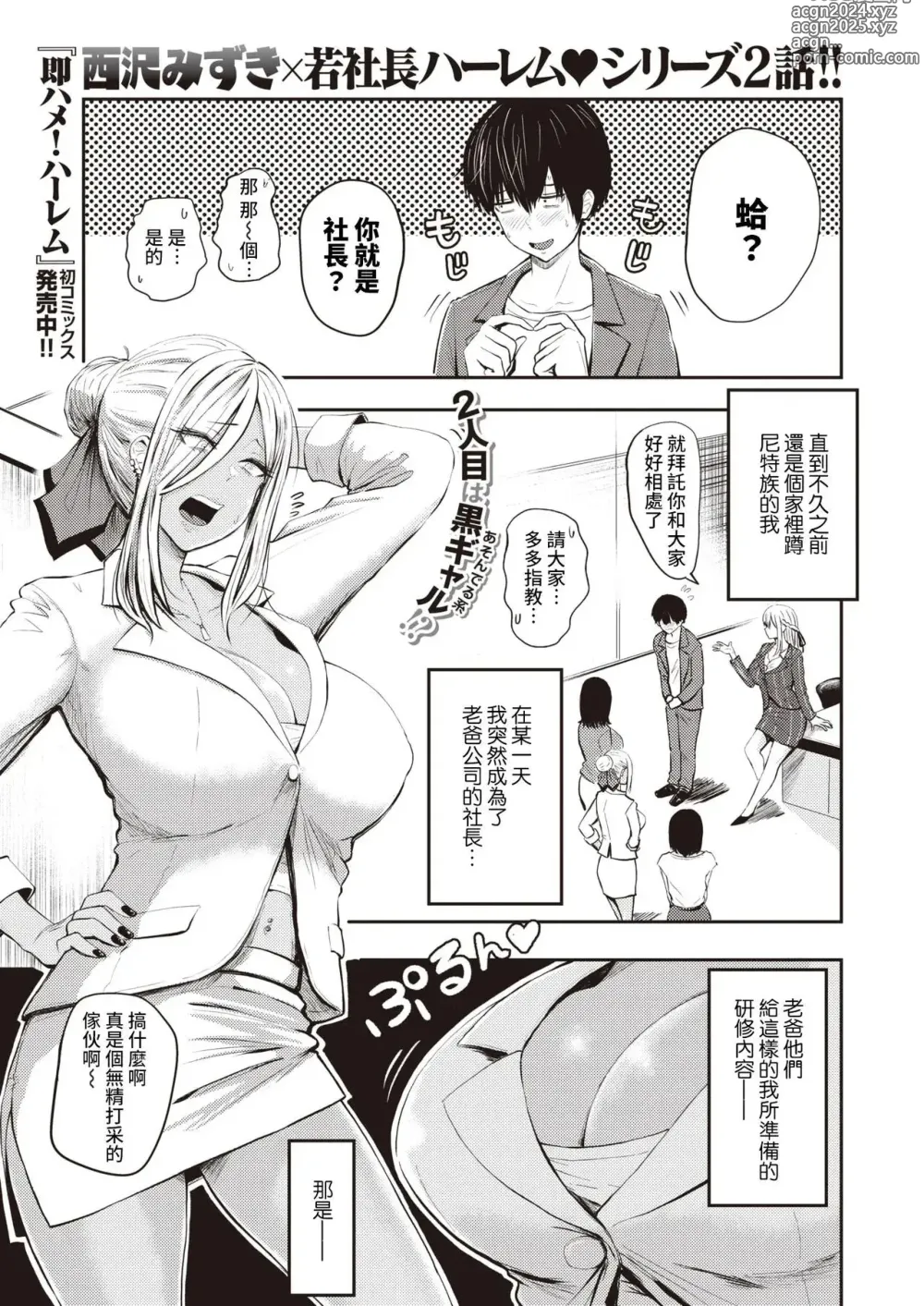 Page 25 of manga 好色公司Koushoku   Pistonring Nishizawa