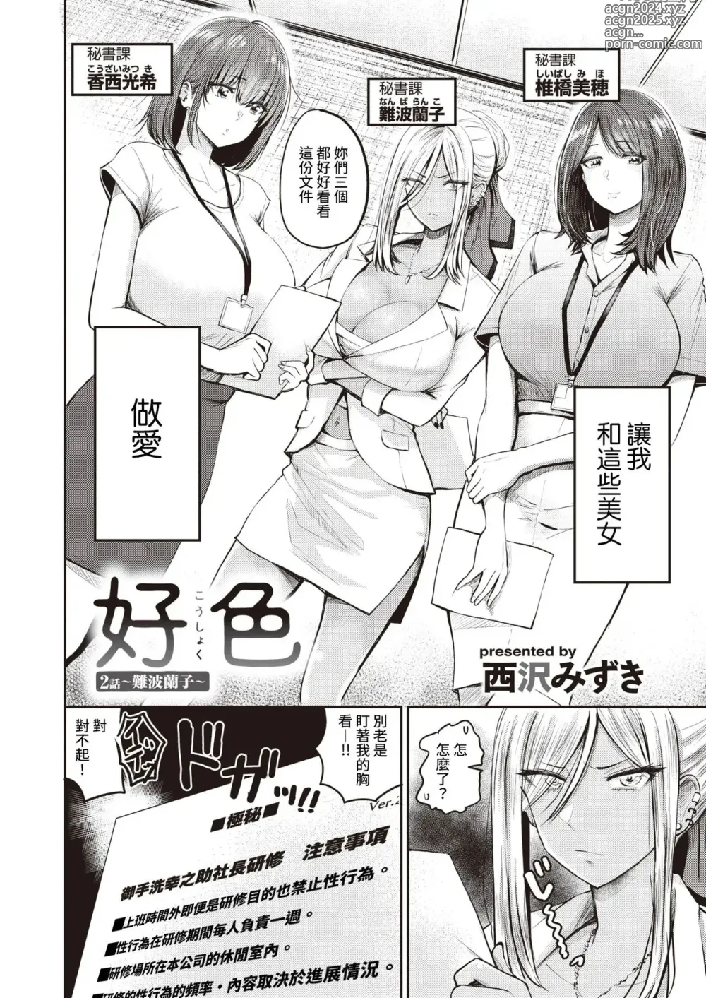 Page 26 of manga 好色公司Koushoku   Pistonring Nishizawa