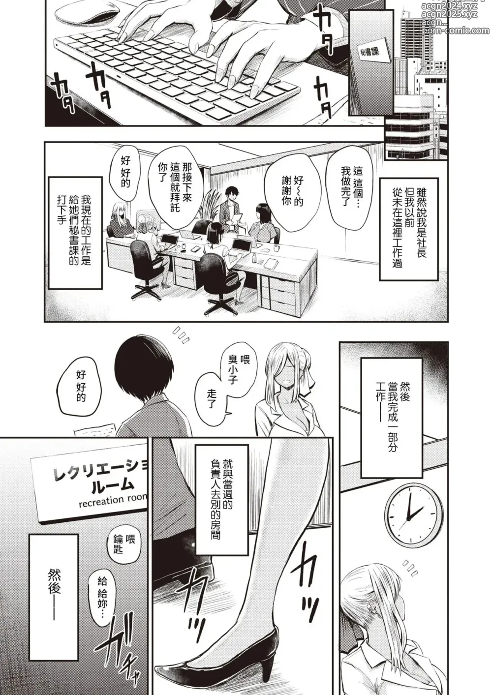 Page 27 of manga 好色公司Koushoku   Pistonring Nishizawa