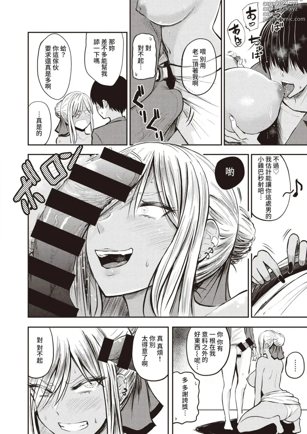 Page 30 of manga 好色公司Koushoku   Pistonring Nishizawa