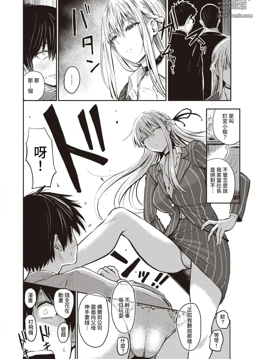 Page 4 of manga 好色公司Koushoku   Pistonring Nishizawa