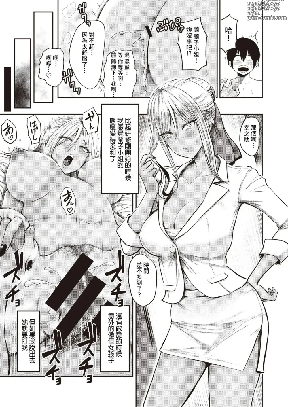 Page 35 of manga 好色公司Koushoku   Pistonring Nishizawa