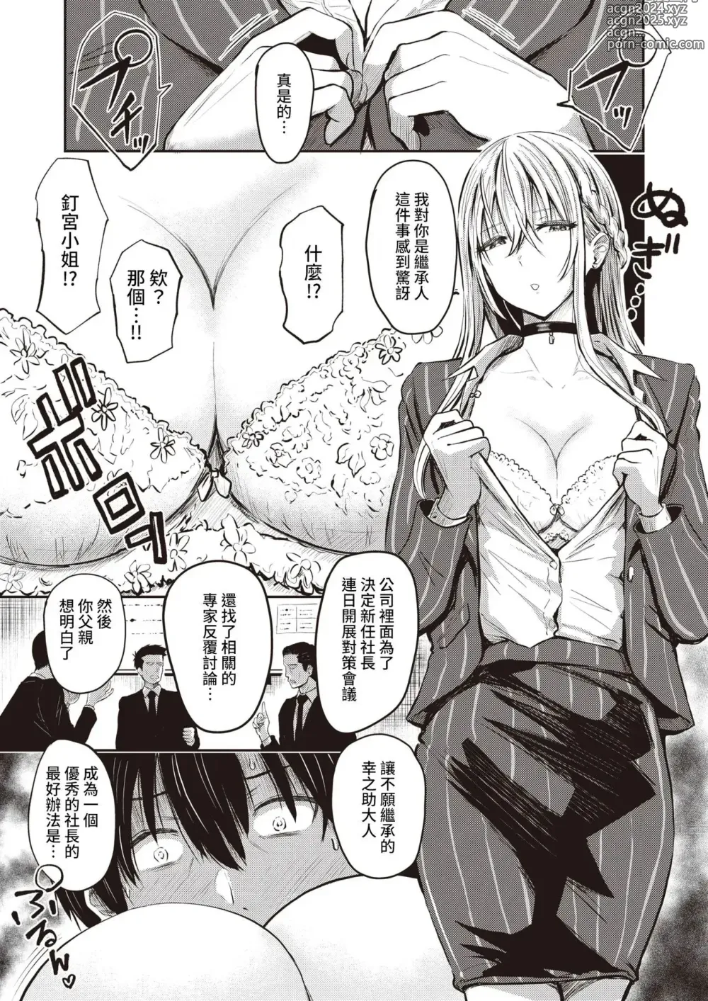 Page 5 of manga 好色公司Koushoku   Pistonring Nishizawa