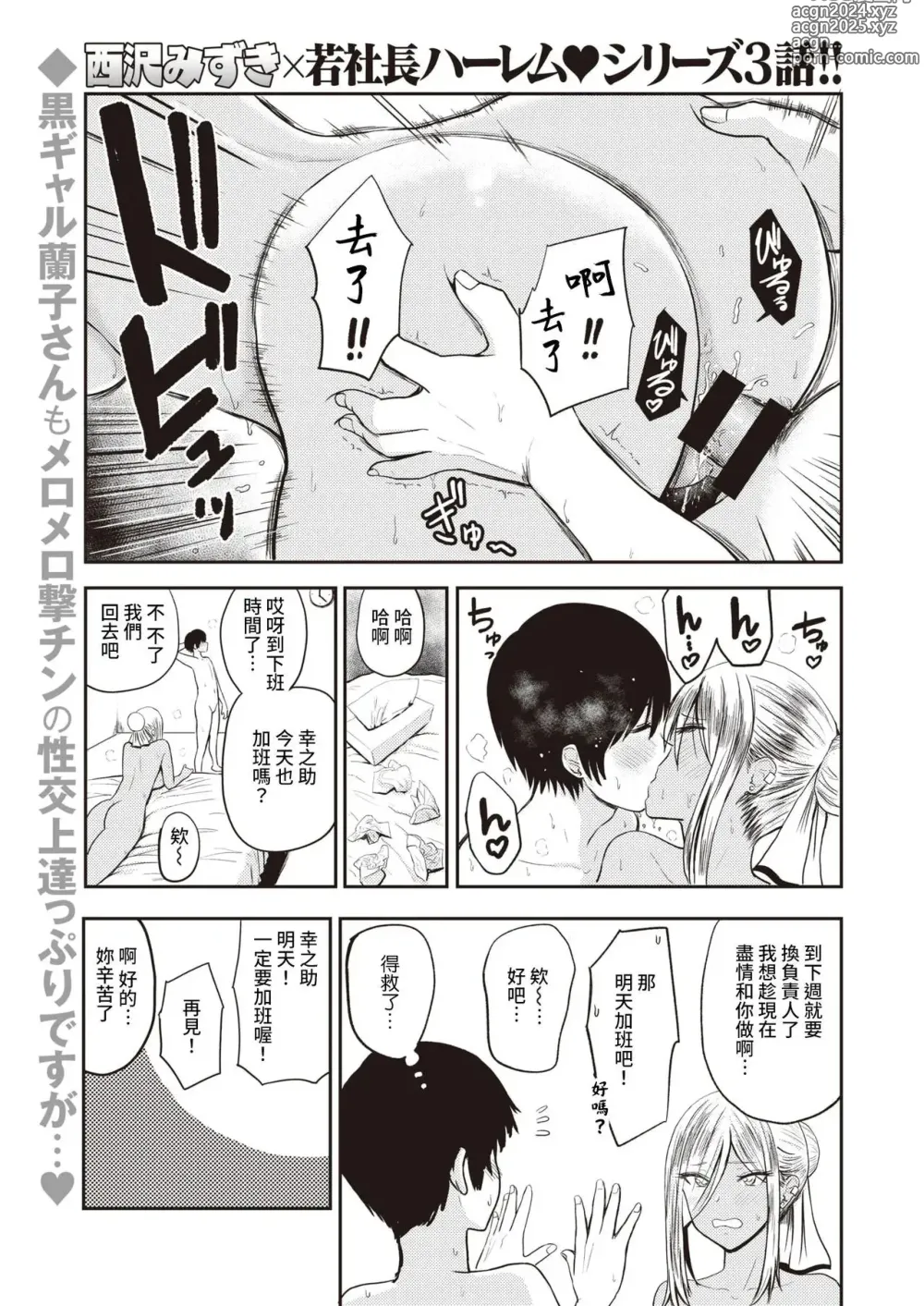 Page 41 of manga 好色公司Koushoku   Pistonring Nishizawa